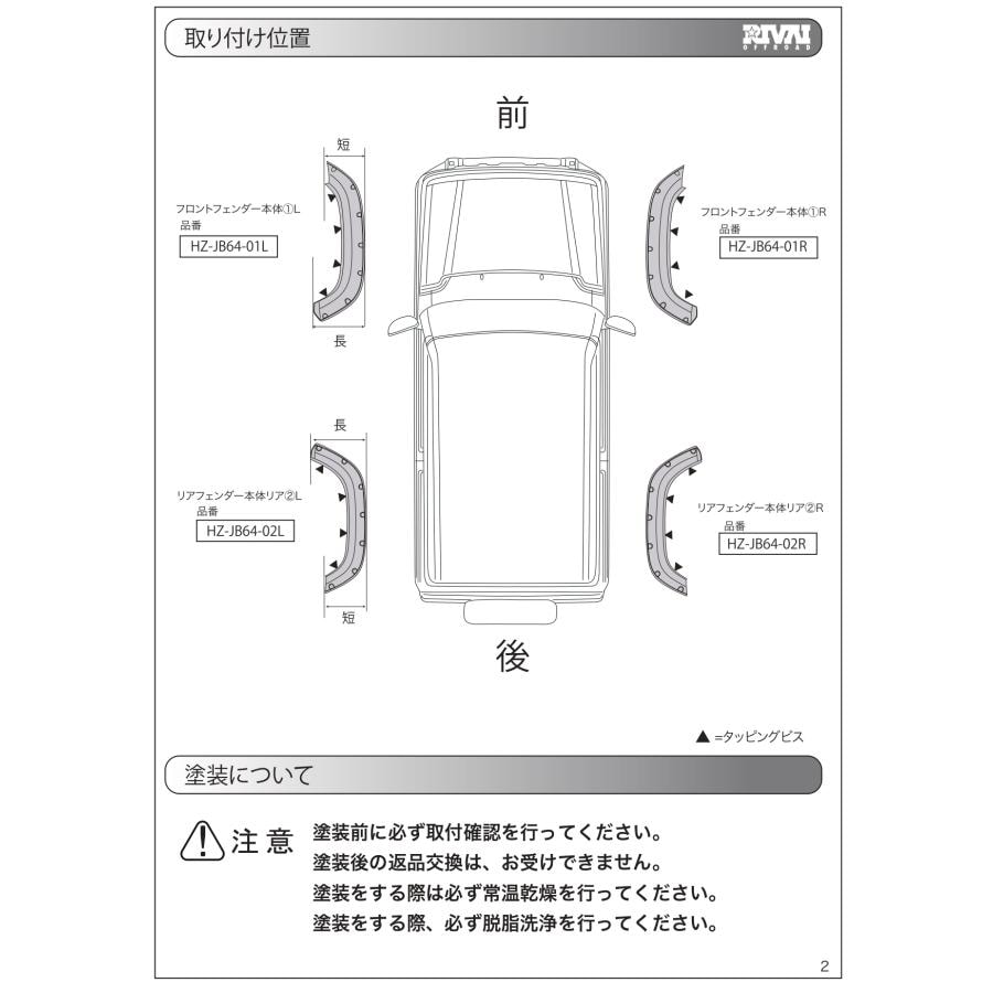 たオーダーページ オーバーフェンダー キット ジムニー JB64用 | ブランドからさがす